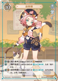 ディオナ